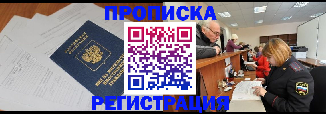 прописка иностранных граждан в Няндоме