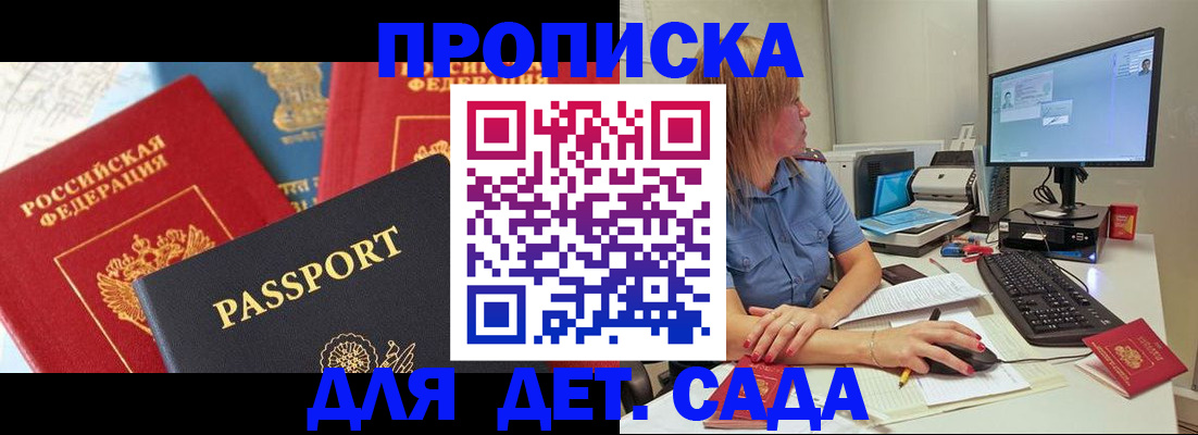 прописка ребенка в Няндоме
