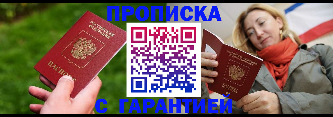 прописка ребенка в Няндоме