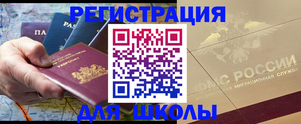прописка для школы в Няндоме