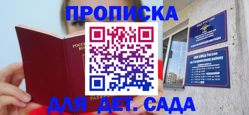 регистрация для дет. сада в Няндоме